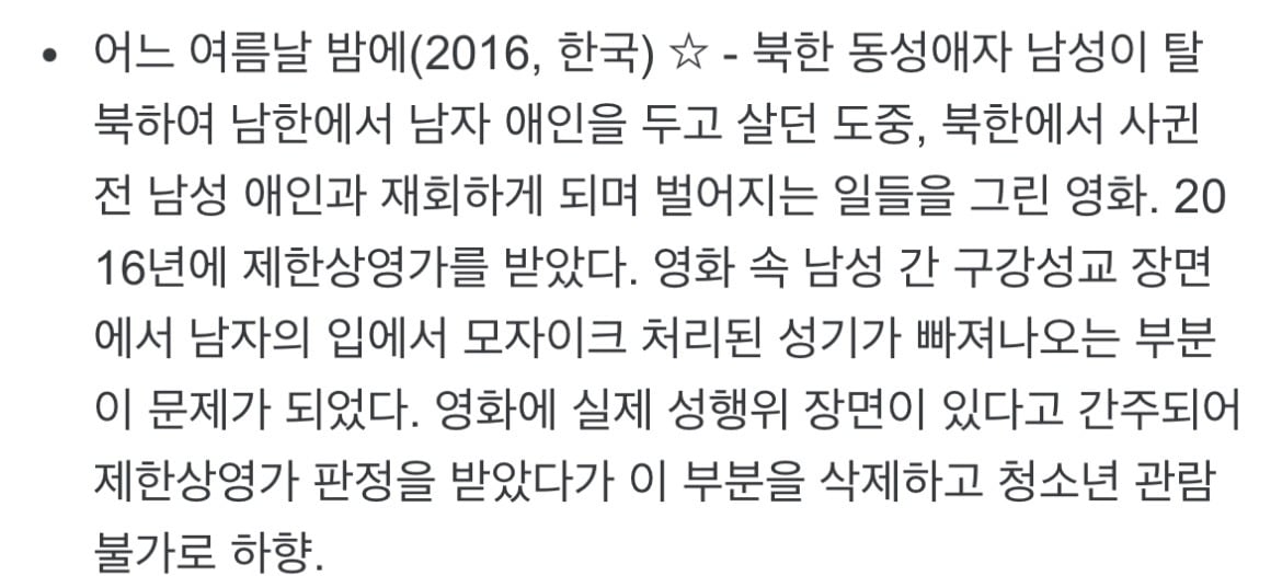 수위 미쳤다는 한국 퀴어영화 | 인스티즈