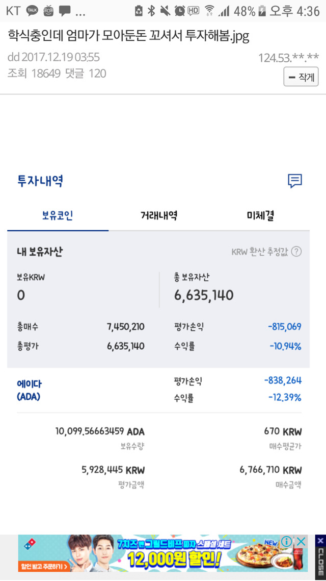 엄마돈으로 비트코인 했을 때 일어나는 상황.jpg (욕설주의) | 인스티즈