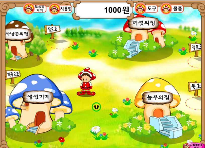 어릴때 정말 많이했던 추억의 게임 시장놀이와 시골장터게임 | 인스티즈