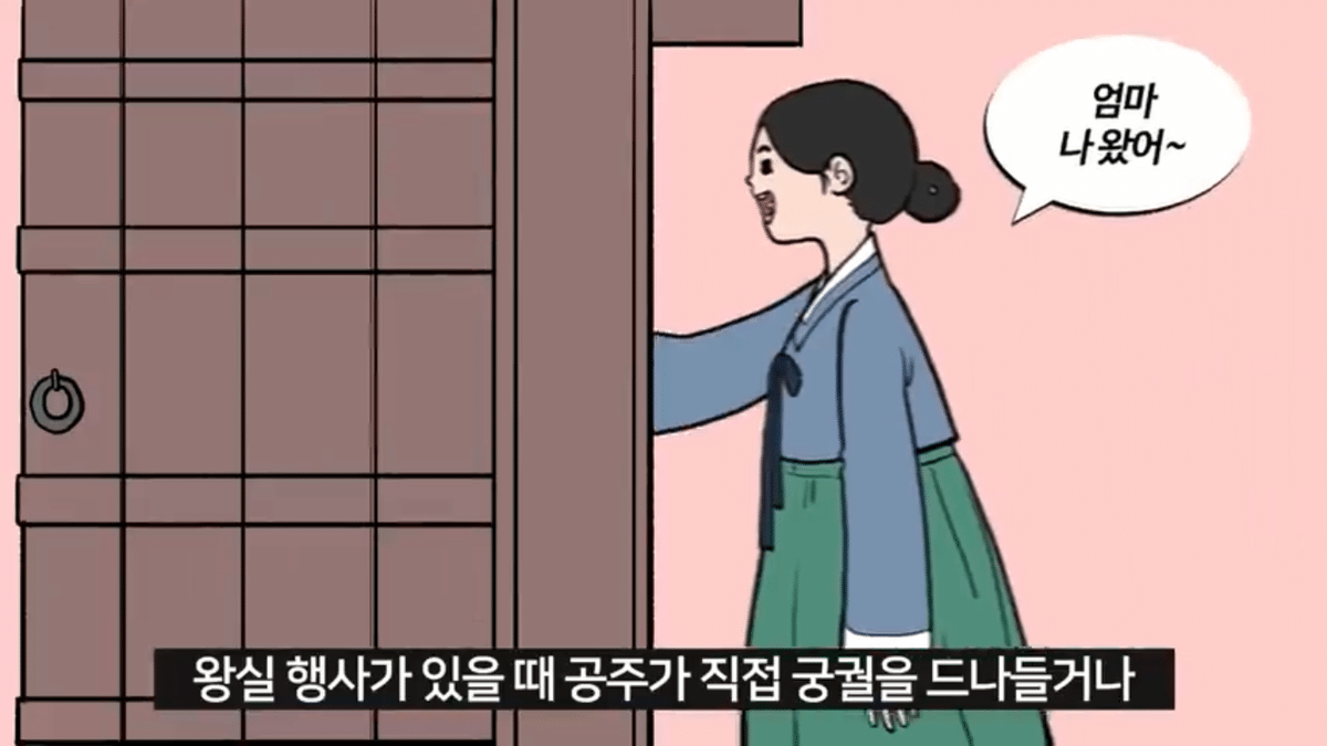 조선시대 공주랑 결혼하면 생기는 일 | 인스티즈