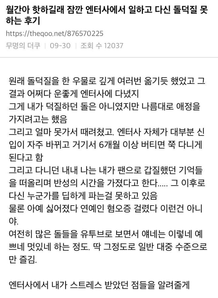 [연예기획사취업] 아이돌 소속사에서 근무하고 다신 아이돌덕질 못하게된 후기 | 인스티즈