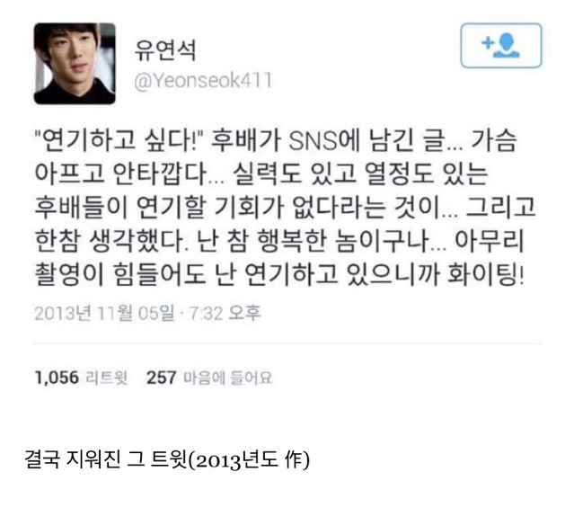 드디어 그 트윗 지운 유연석+ 트위터 반응.jpg | 인스티즈