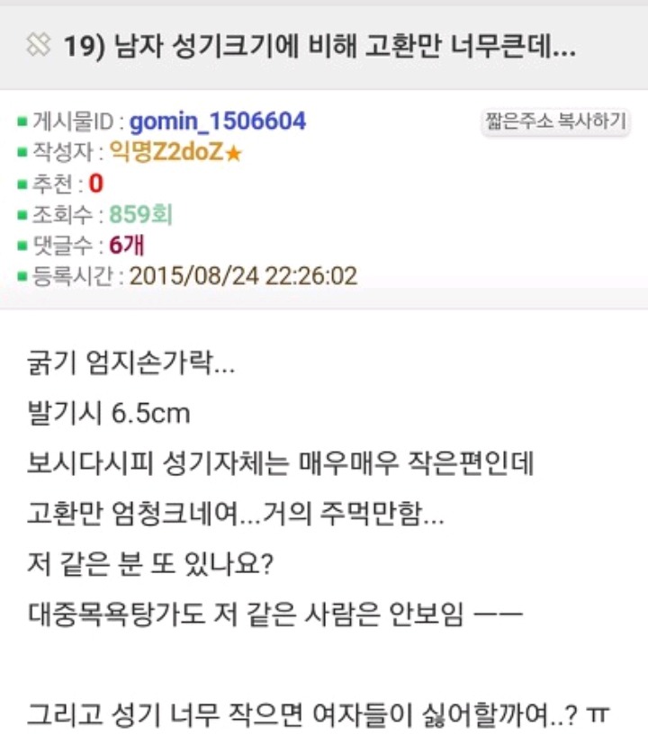 고크추기가 작아서 고민인 일부 한국남성들 | 인스티즈