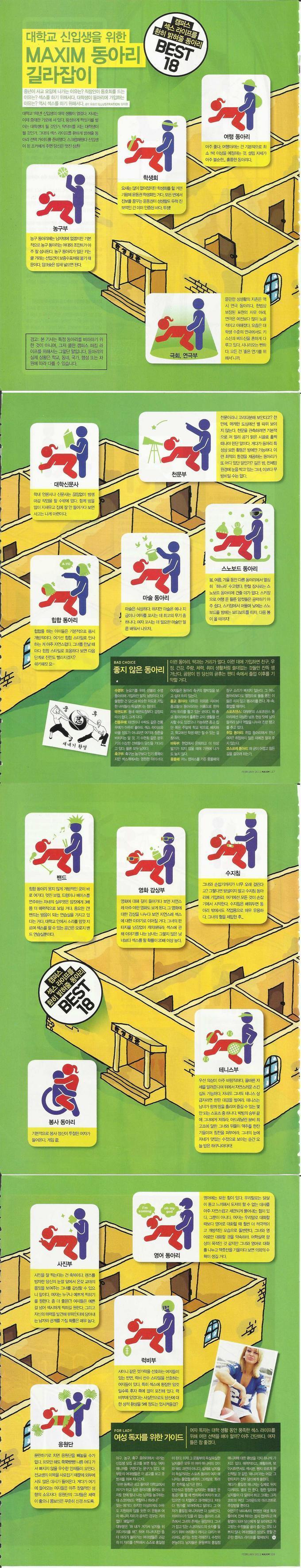 섹스하기 좋은 대학 동아리.JPG | 인스티즈