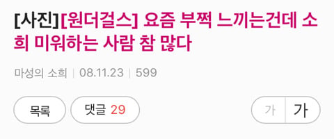 어린나이에 극심한 악플을 받고 성격 바뀐 대표적 케이스 | 인스티즈