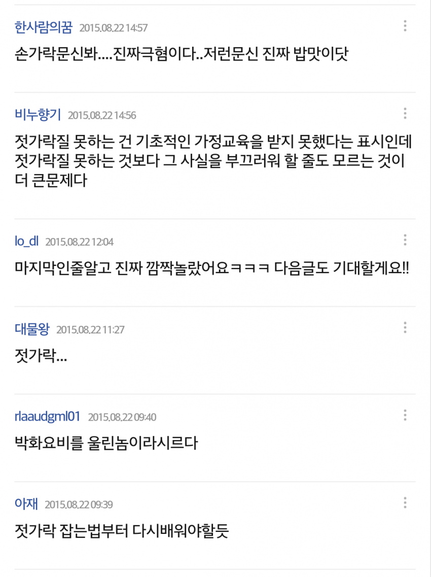 젓가락질 못해서 욕먹고 있는 슬리피.jpg | 인스티즈