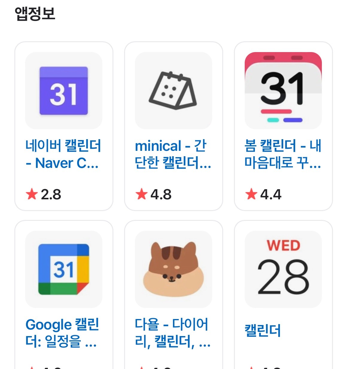스케쥴/일정관리 캘린더 어플 뭐쓰는지 말해보는 달글(아님) | 인스티즈