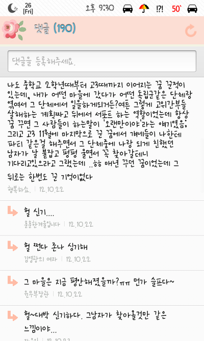 여성시대 홍콩방에 올라온 흥미돋는 꿈이야기(꿈가상세계설) | 인스티즈