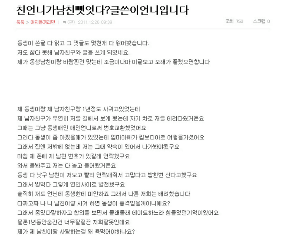 제 친언니랑 제 남친이랑 놀아났네요 | 인스티즈