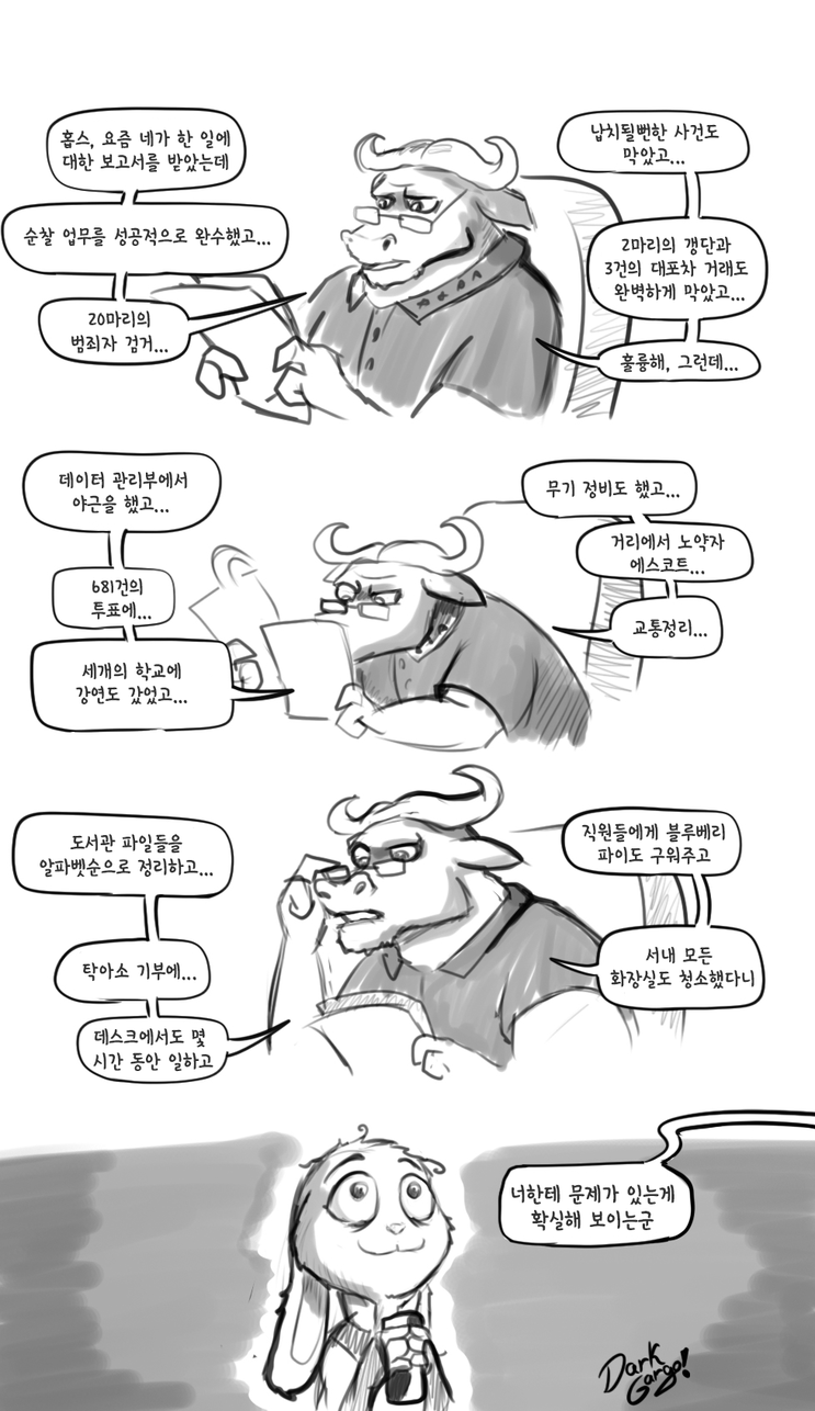  주토피아 팬만화 (약 19금주의!) | 인스티즈