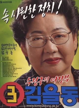 선거에 출마했던 연예인들 포스터모음.jpg | 인스티즈