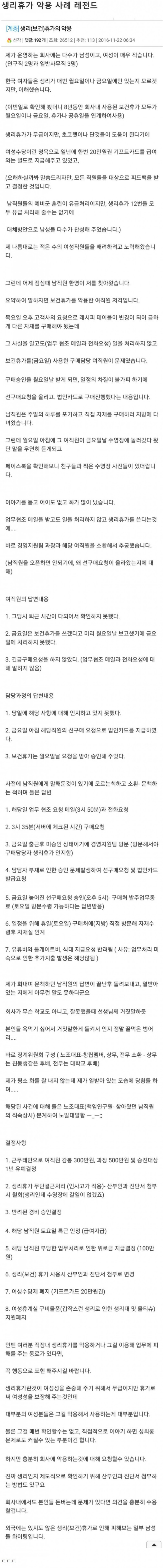 생리휴가 악용 사례 인실 레전드.jpg | 인스티즈