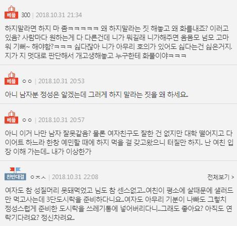 제가 싸온 도시락을 다 버린 여자친구 | 인스티즈