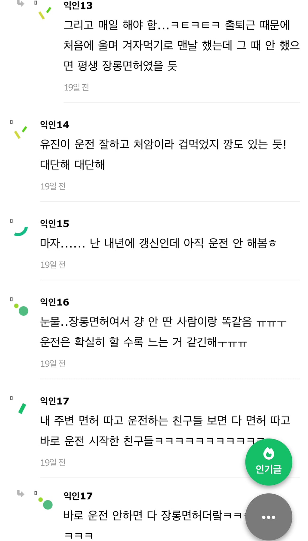 근데 안유진처럼 운전해야 운전 늘어ㅋㅋㅋㅋ | 인스티즈