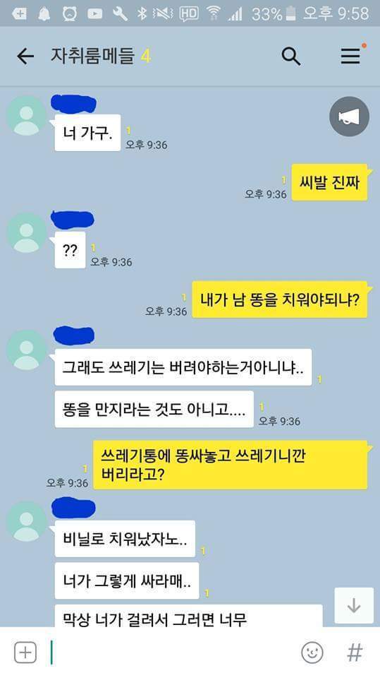 거실에 똥 싼 룸메 사건 총정리 (혐오주의) | 인스티즈