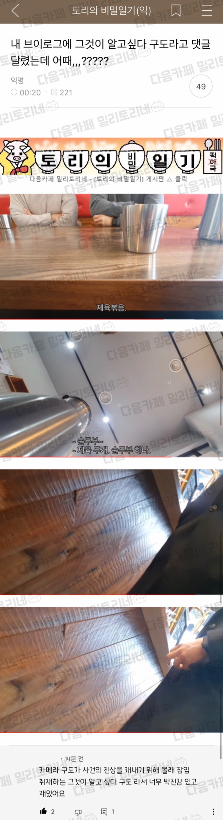 내 브이로그에 그것이 알고싶다 구도라고 댓글 달렸는데 어때?..jpg | 인스티즈