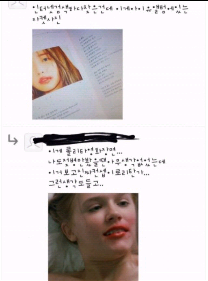 아이유 로리타(소아성애) 컨셉, 나의라임오렌지나무 제제 논란 최종정리 | 인스티즈