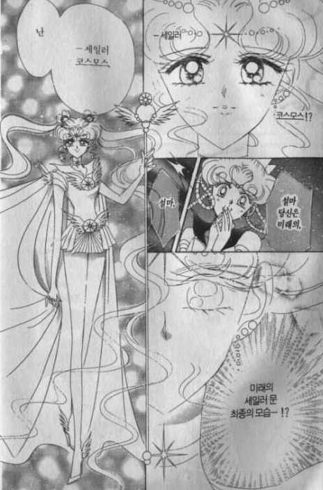 원작 세일러문 결말(+) | 인스티즈