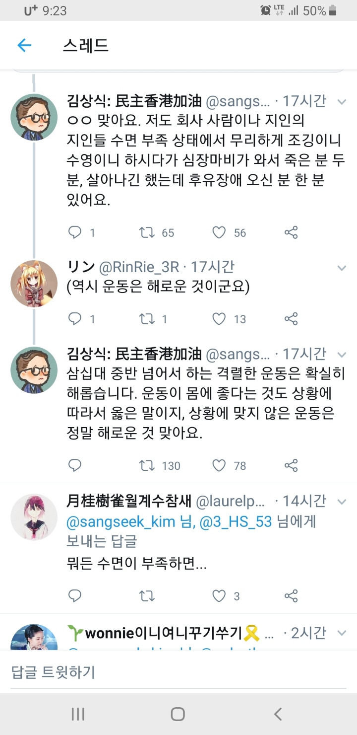 수면부족 과로일때 주의할점.twt (심장마비 뇌졸중 피하기) | 인스티즈