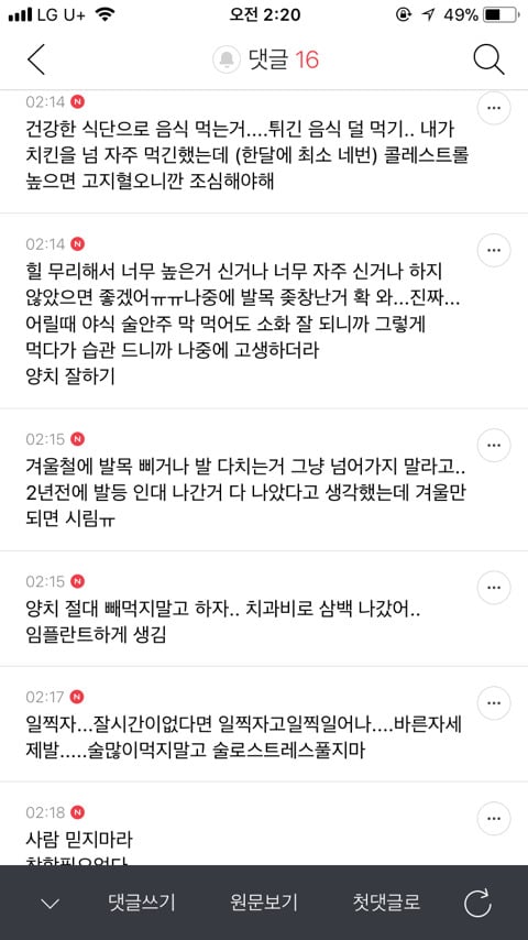 20대때 관리 안하면 나중에 건강 레알 망침 | 인스티즈