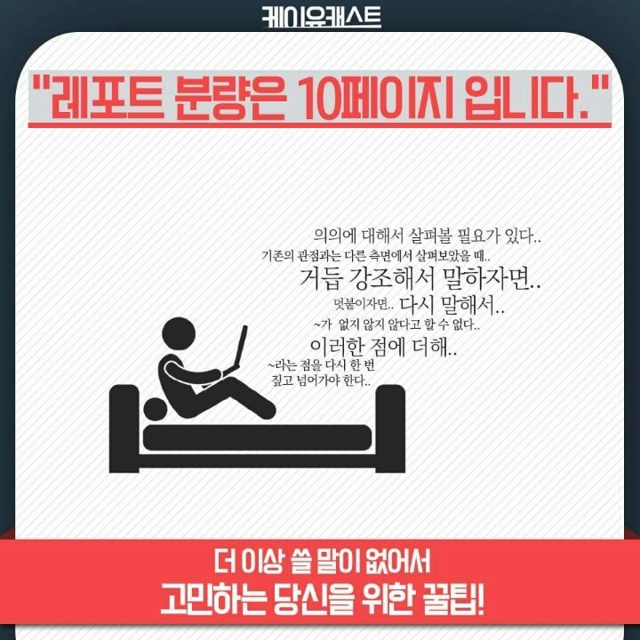 레포트 분량 늘리기 꿀팁 | 인스티즈