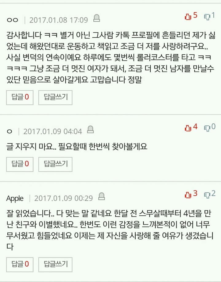 헤어지고 깨닫는 만고의 진리 + 마음 정리법 | 인스티즈