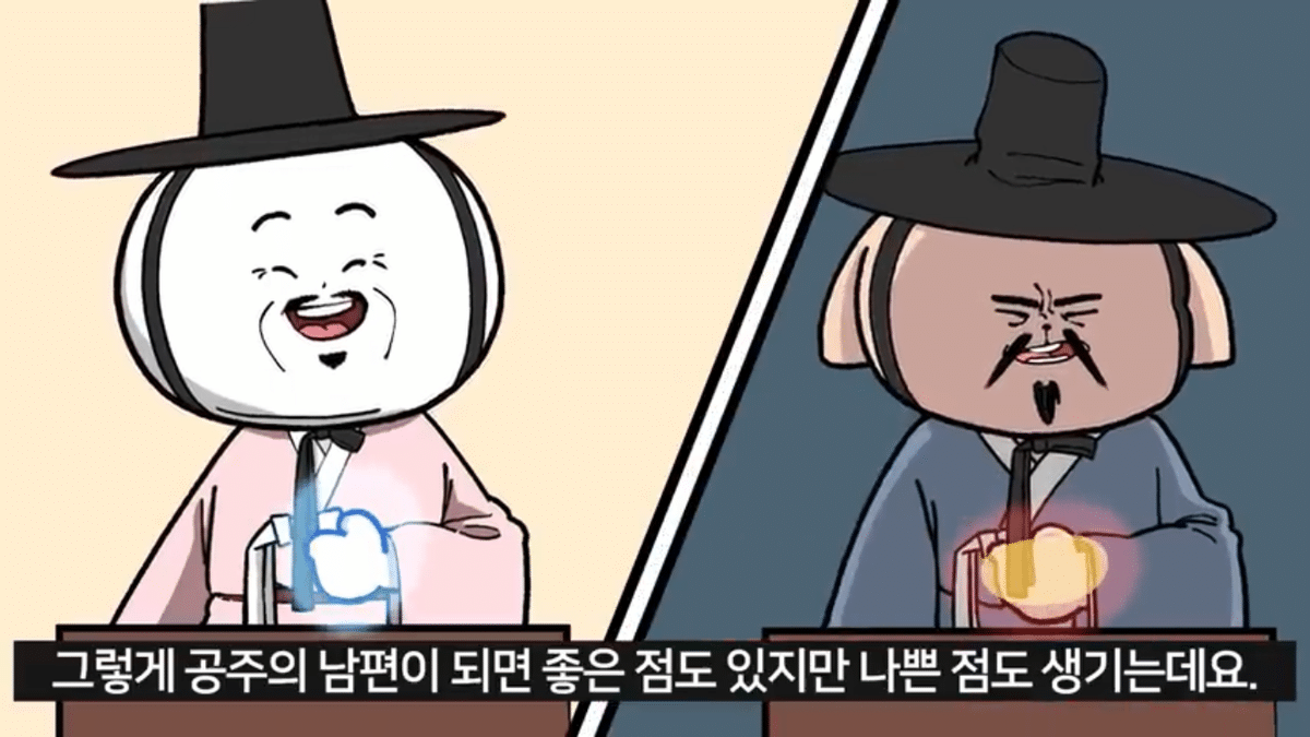 조선시대 공주랑 결혼하면 생기는 일 | 인스티즈