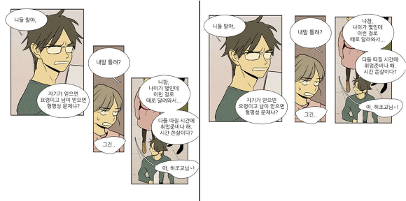 ㄷㄷ ㅊㅇㅌ 치인트로 보는 웹툰 연출 | 인스티즈