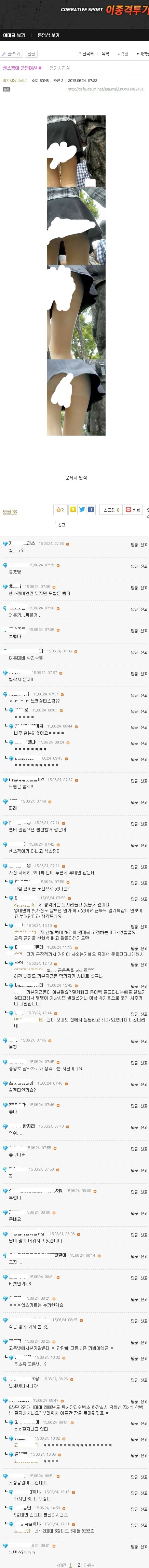 일부 남초카페에 퍼져있는 도촬사진 | 인스티즈