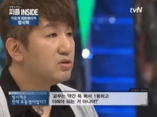 방시혁 "공부가 제일 쉬웠어요" | 인스티즈