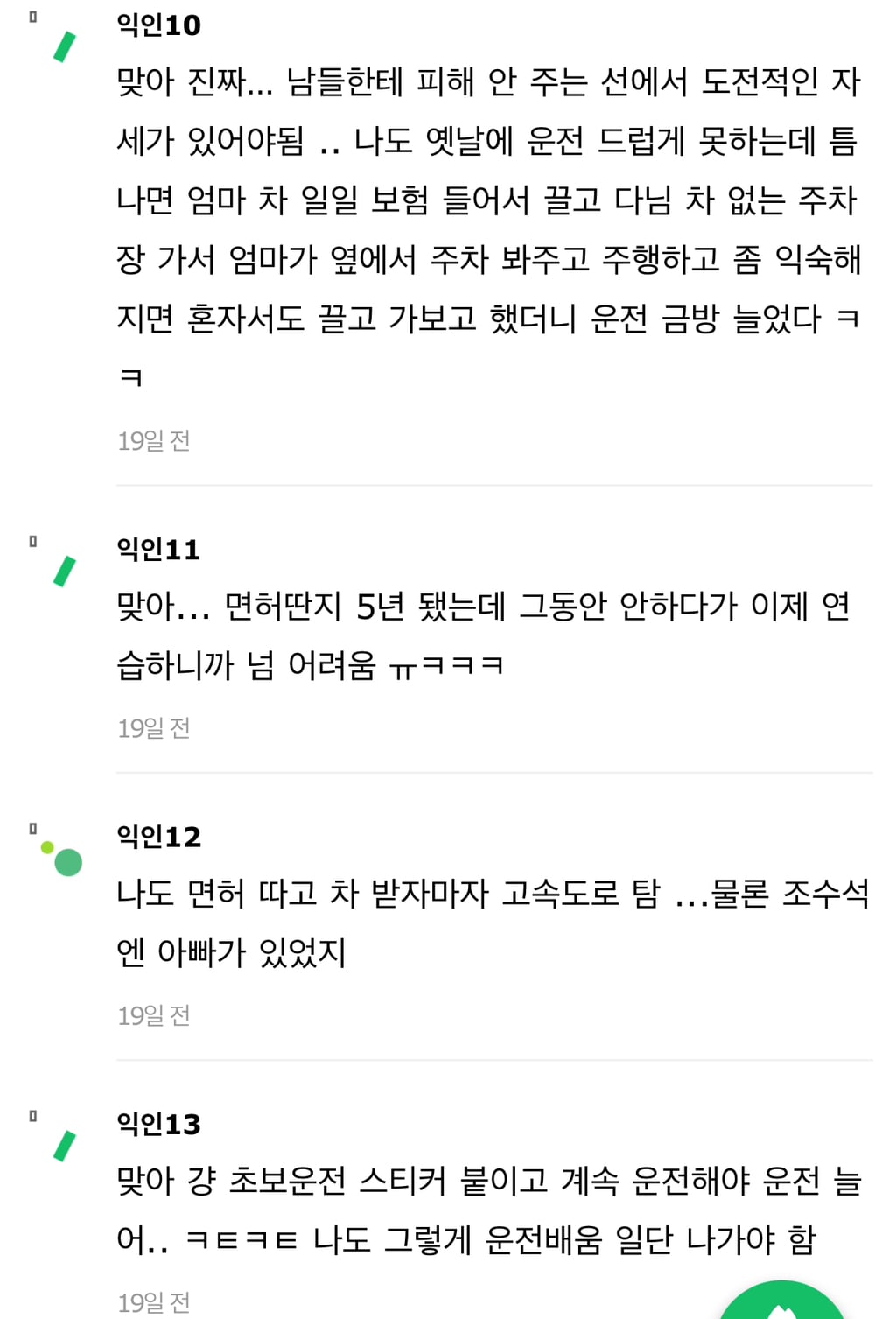 근데 안유진처럼 운전해야 운전 늘어ㅋㅋㅋㅋ | 인스티즈