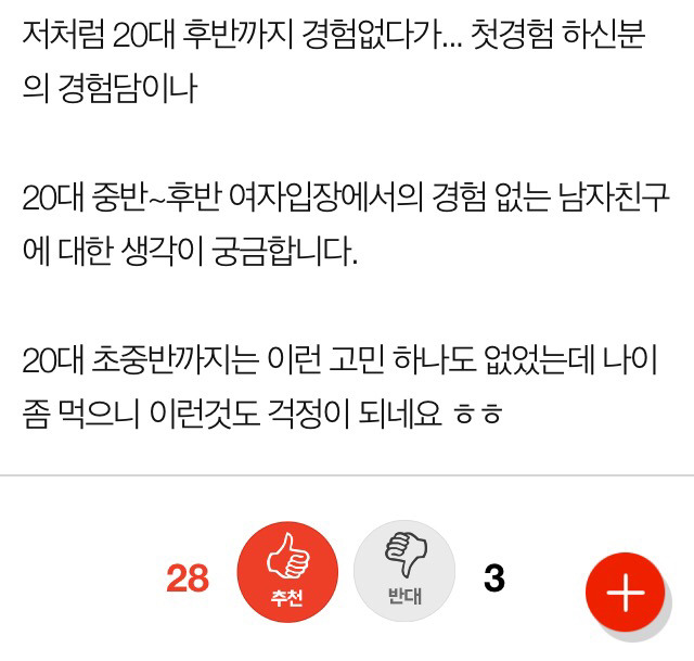 20대 후반 남자친구가 경험이 없다면...? | 인스티즈