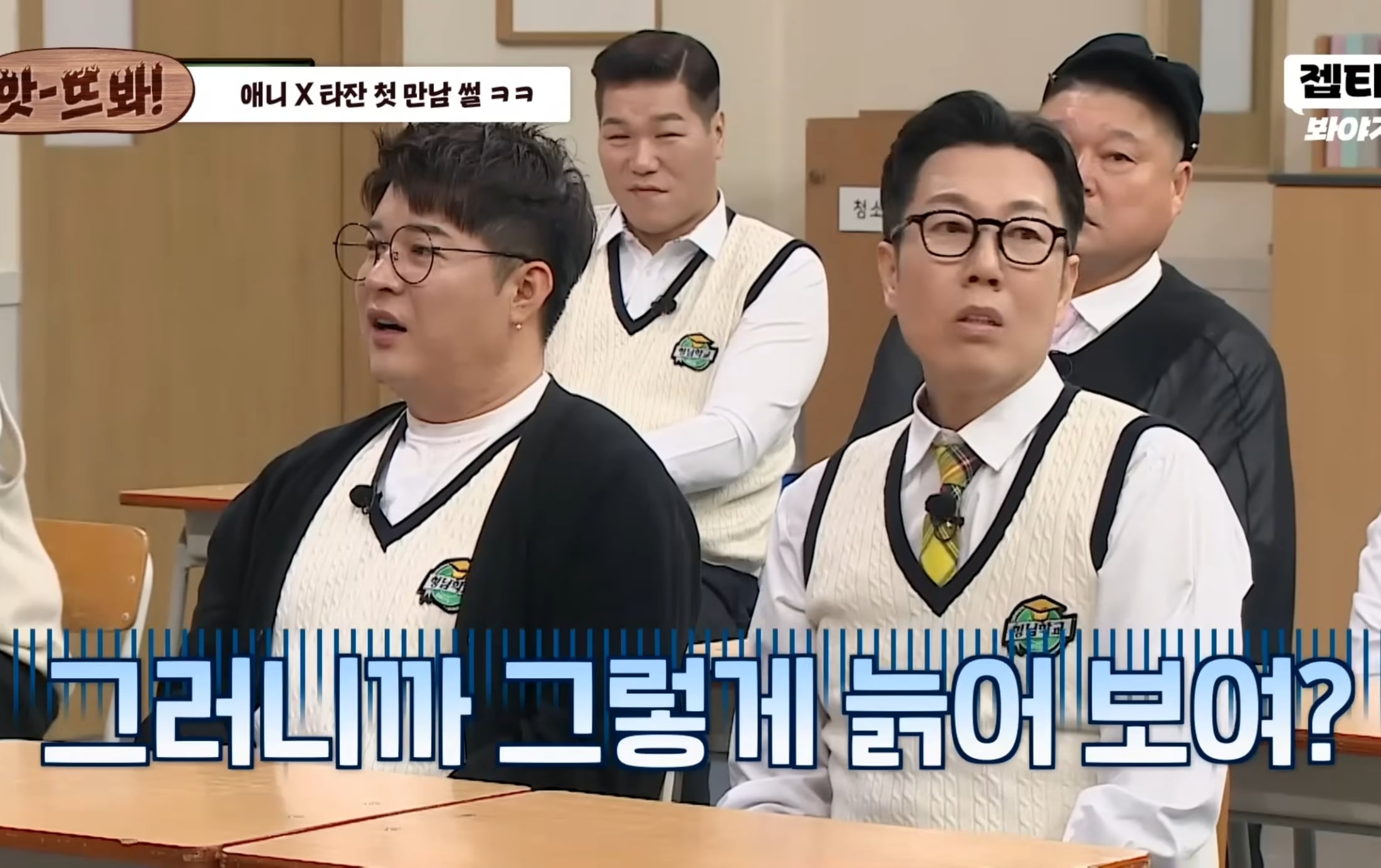 우리 진짜 늙어보이나봐.... | 인스티즈