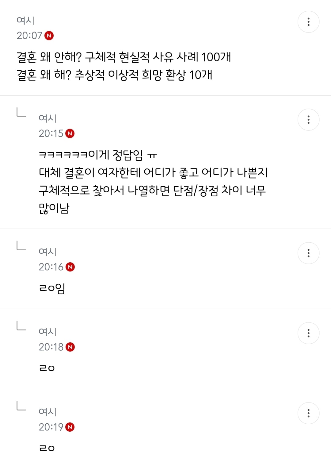 다시 태어나면 결혼안한다 진심 | 인스티즈
