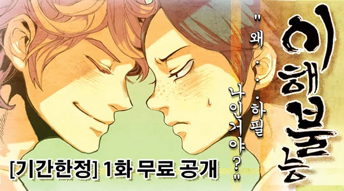 레진에서 작가가 인정한 표절인데도 불구하고 유료로 연재되는 작품인 '이해불능' | 인스티즈