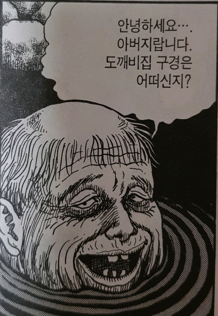 이토준지 소이치의 일기 그 후 이야기 (사진난감주의) | 인스티즈