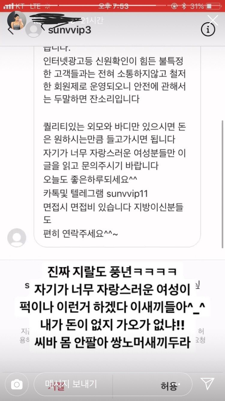 실제로 인스타 여자분들에게 스폰제의 하는 방식 | 인스티즈
