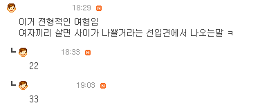 말실수 했다고 까이고 있는 여자친구 | 인스티즈