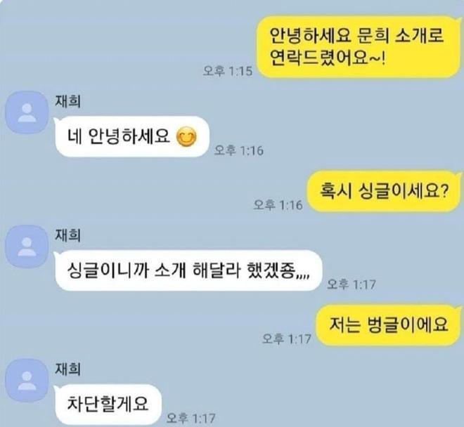 실제로 에프터 확률 높아진다는 소개팅 카톡법 | 인스티즈