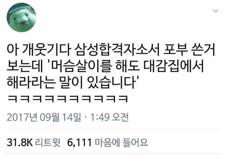 삼성 자소서 레전드 | 인스티즈