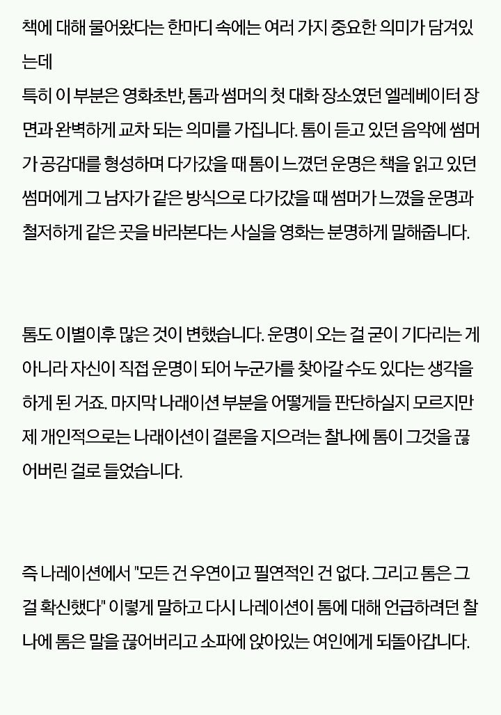 500일의 썸머 이거보면 이해되는 리뷰 | 인스티즈