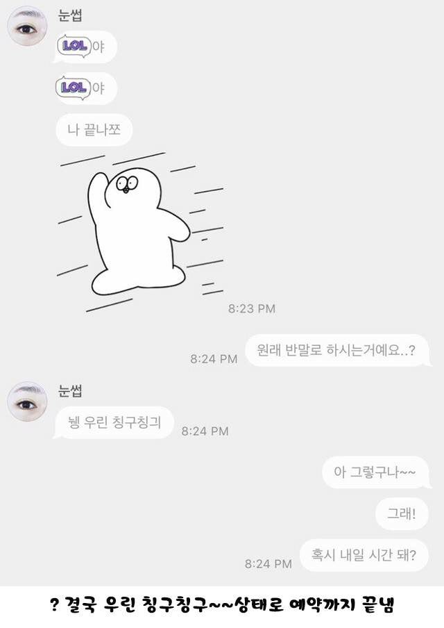 뉑 우린 칭구칭긔 | 인스티즈