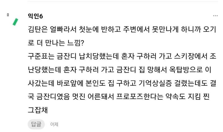 구준표&금잔디는 결혼하고 김탄&차은상은 헤어졌을거 같음 | 인스티즈