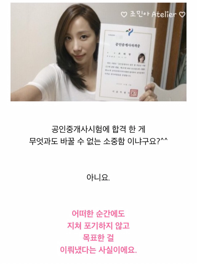 [조민아] 공인중개사 5개월만에 동차합격한 조민아 | 인스티즈
