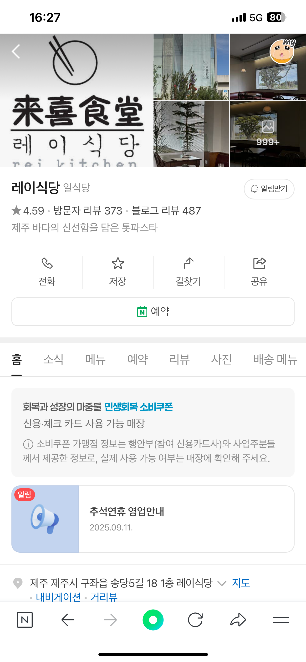 제주도에 꽂힌 제주 맛집 모음집 | 인스티즈