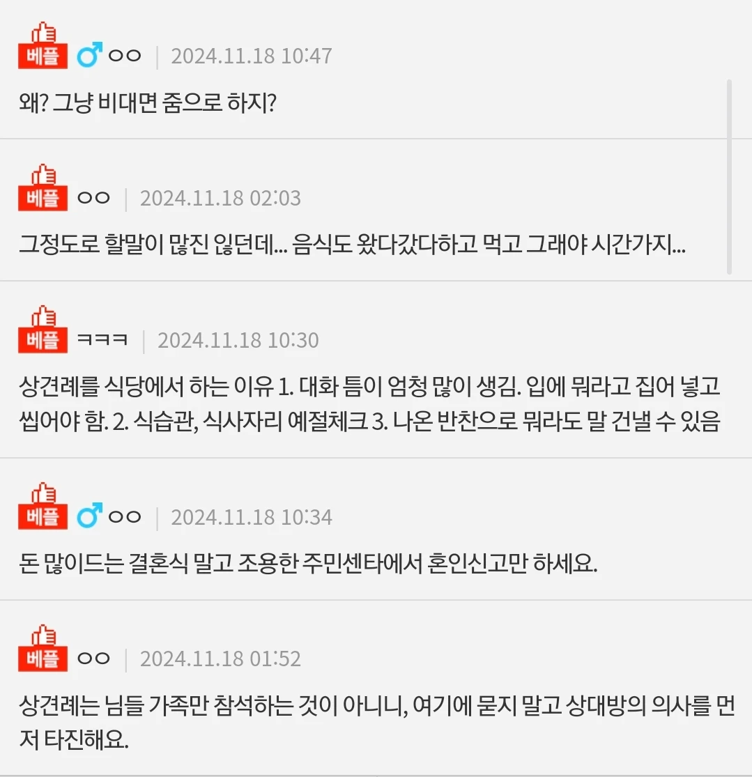 혹시 상견례 카페에서 하려는데 괜찮겠죠? | 인스티즈