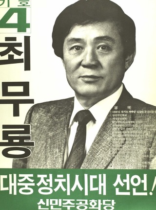 선거에 출마했던 연예인들 포스터모음.jpg | 인스티즈