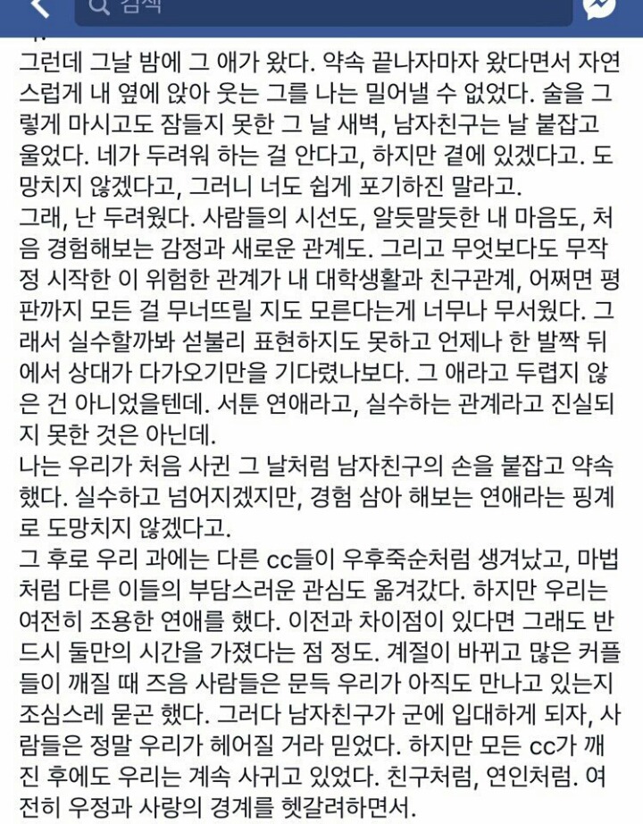 서울대학교 대나무숲 레전드 첫사랑썰 | 인스티즈