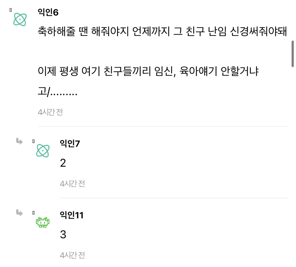 친구 임밍아웃 했는데 모임 박살남... | 인스티즈