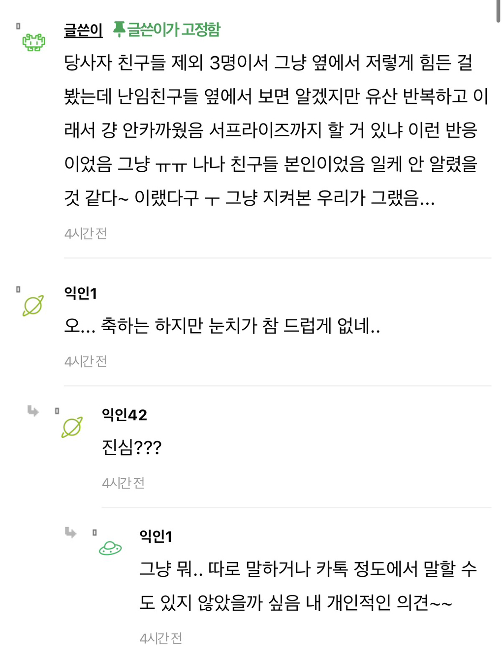 친구 임밍아웃 했는데 모임 박살남... | 인스티즈